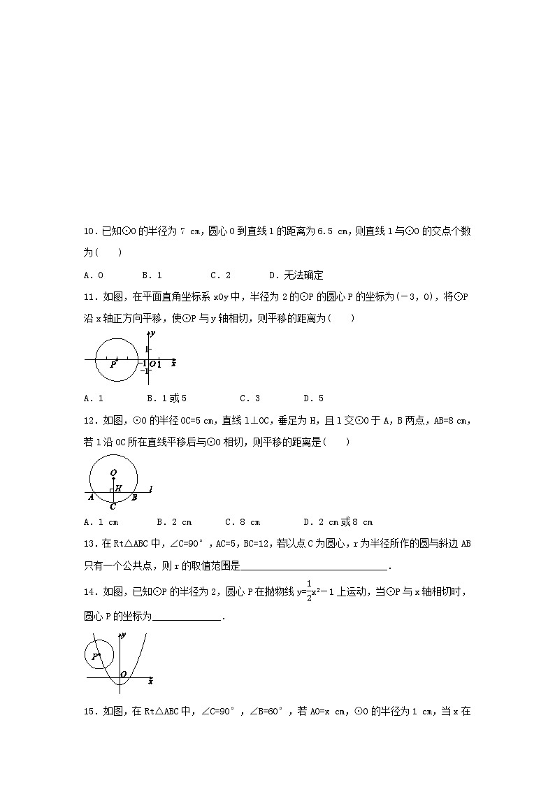 2020年人教版九年级数学上册24.2.2《直线和圆的位置关系》课后练习（含答案）03