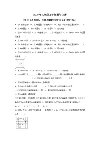 初中数学人教版九年级上册24.2 点和圆、直线和圆的位置关系综合与测试精品同步练习题