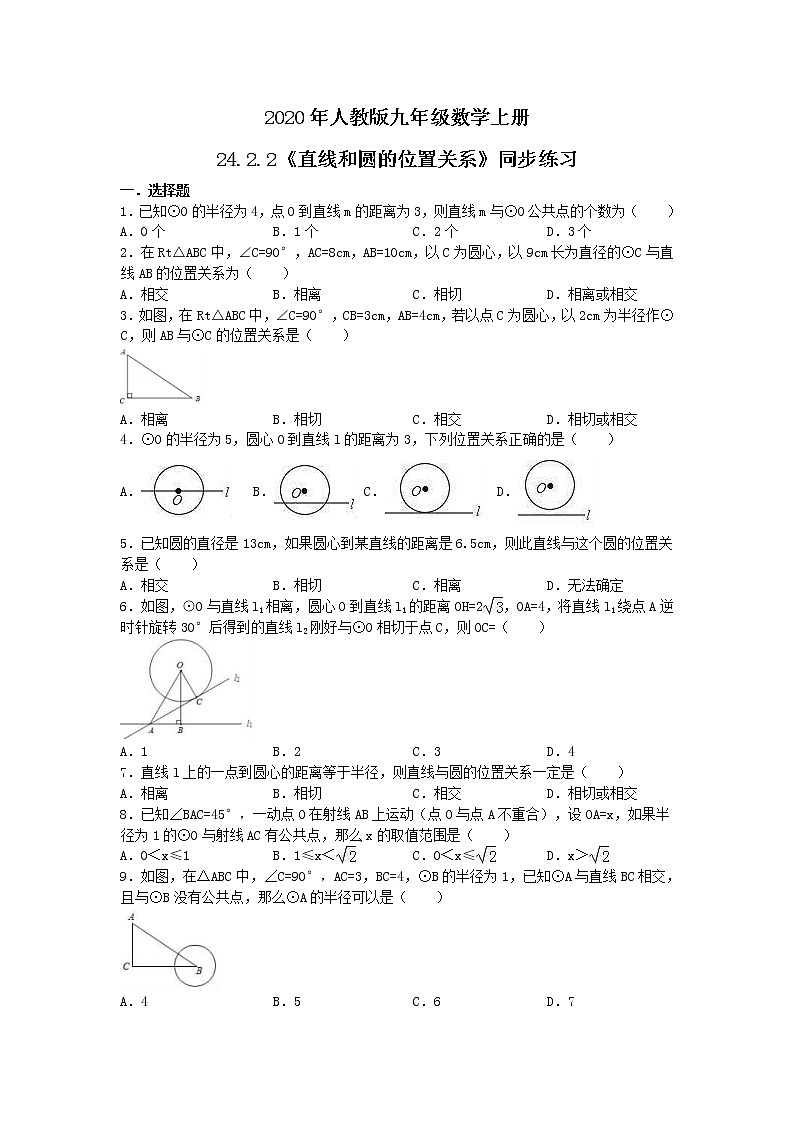 2020年人教版九年级数学上册24.2.2《直线和圆的位置关系》同步练习（含答案）01