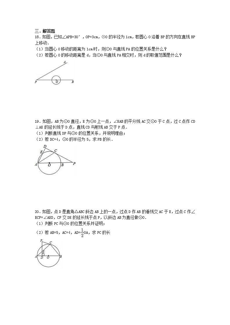 2020年人教版九年级数学上册24.2.2《直线和圆的位置关系》同步练习（含答案）03