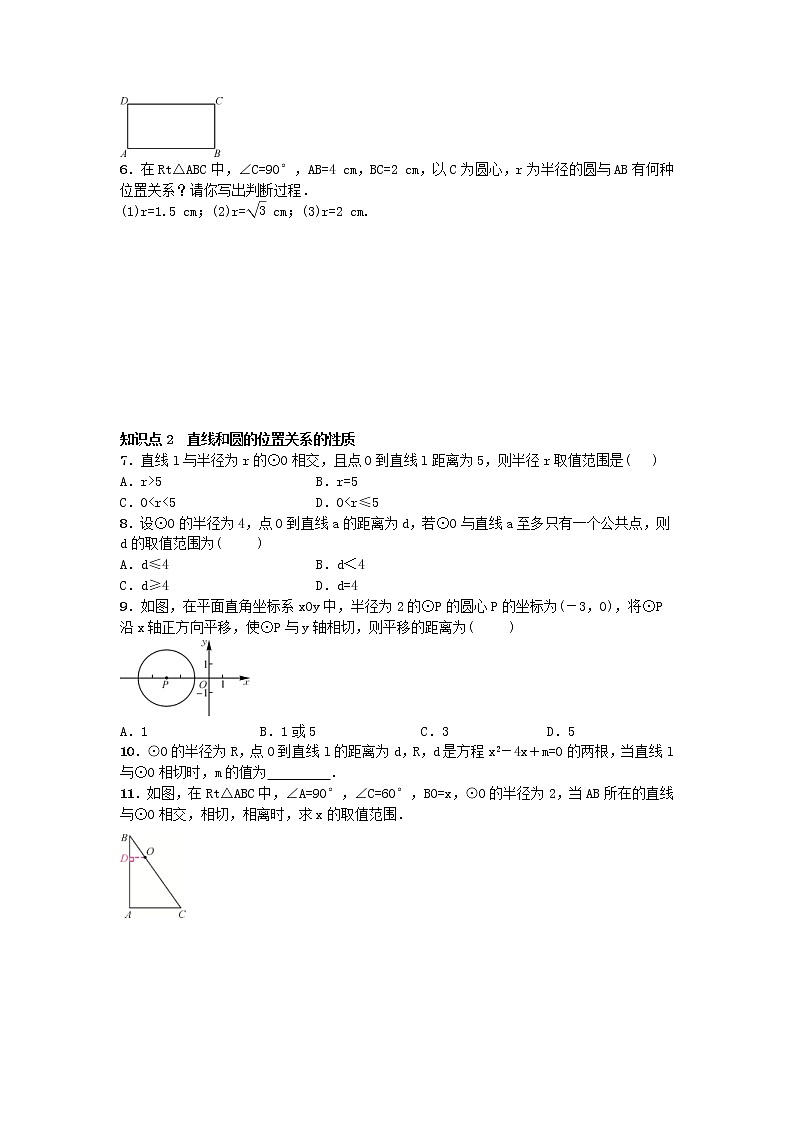 2020年人教版九年级数学上册24.2.2《直线和圆的位置关系》随堂练习（含答案）02