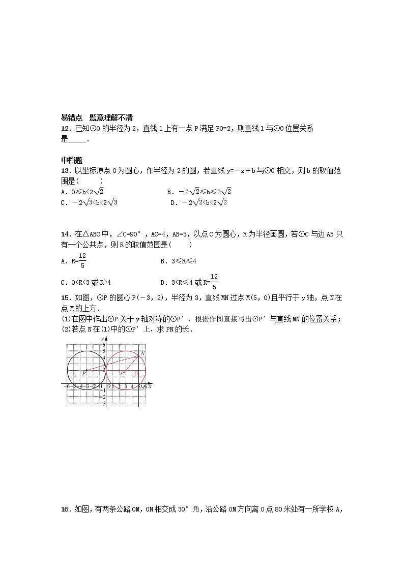 2020年人教版九年级数学上册24.2.2《直线和圆的位置关系》随堂练习（含答案）03