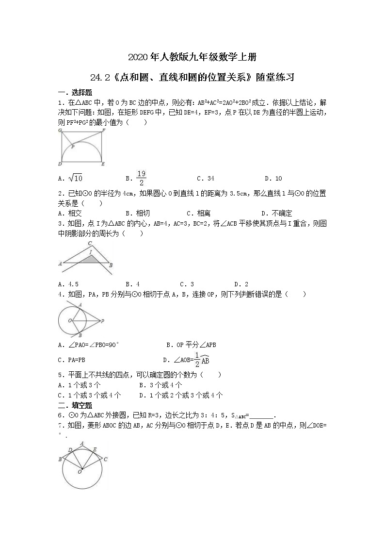 2020年人教版九年级数学上册24.2《点和圆、直线和圆的位置关系》随堂练习（含答案）01