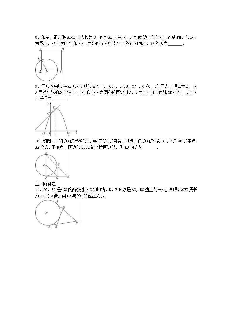 2020年人教版九年级数学上册24.2《点和圆、直线和圆的位置关系》随堂练习（含答案）02