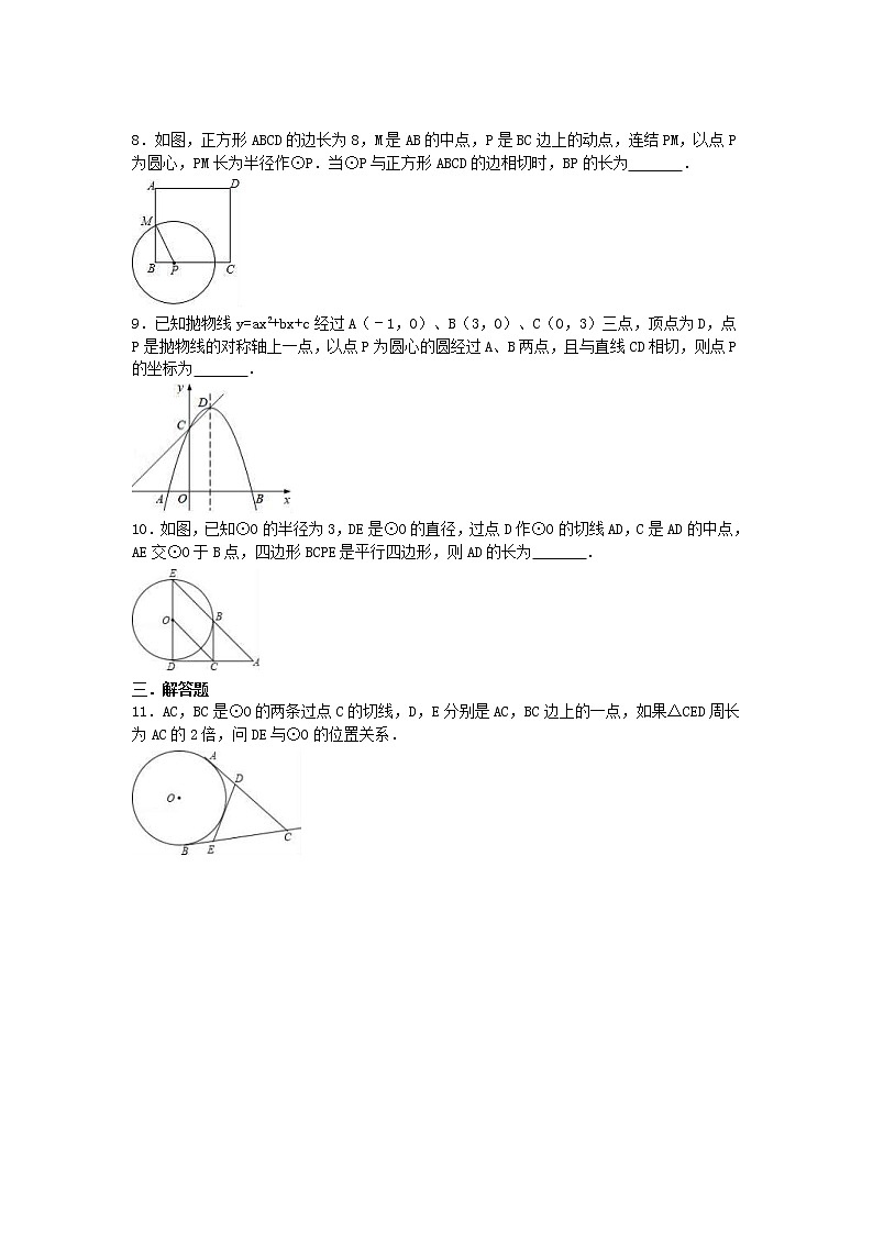2020年人教版九年级数学上册24.2《点和圆、直线和圆的位置关系》随堂练习（含答案）02