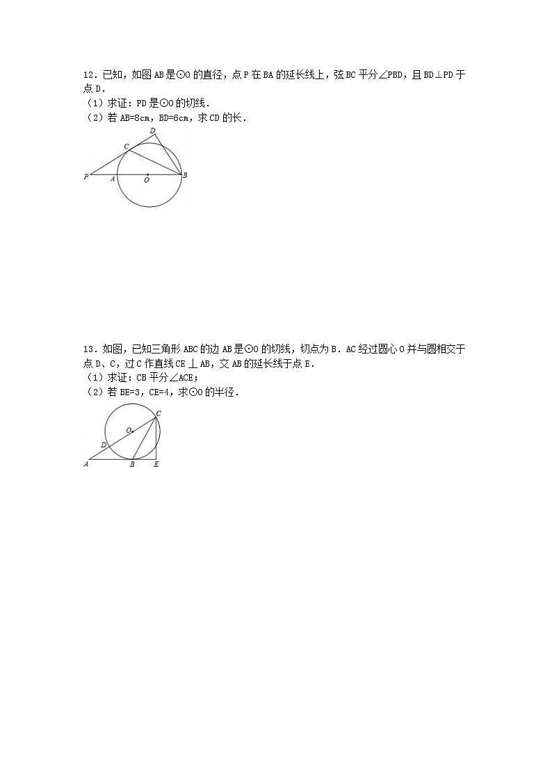 2020年人教版九年级数学上册24.2《点和圆、直线和圆的位置关系》随堂练习（含答案）03