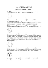 初中数学人教版九年级上册第二十四章 圆24.3 正多边形和圆精品同步测试题