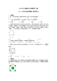 初中数学人教版九年级上册24.3 正多边形和圆优秀达标测试