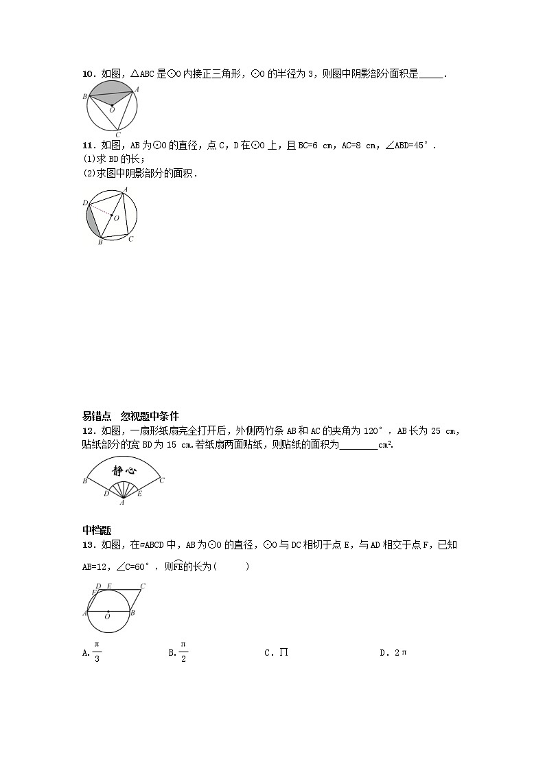 2020年人教版九年级数学上册24.4《弧长和扇形面积》随堂练习（含答案）02