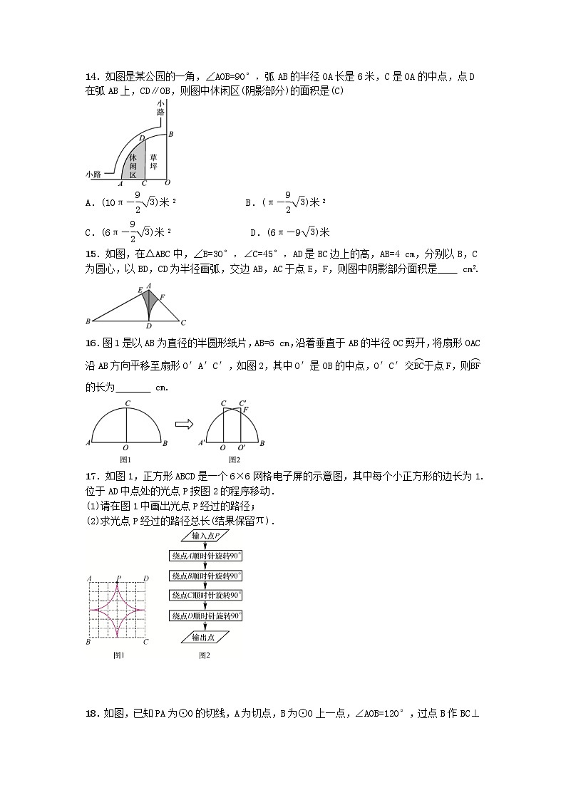 2020年人教版九年级数学上册24.4《弧长和扇形面积》随堂练习（含答案）03