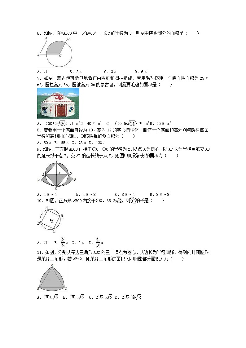 2020年人教版九年级数学上册24.4《弧长和扇形面积》专项练习（含答案）02