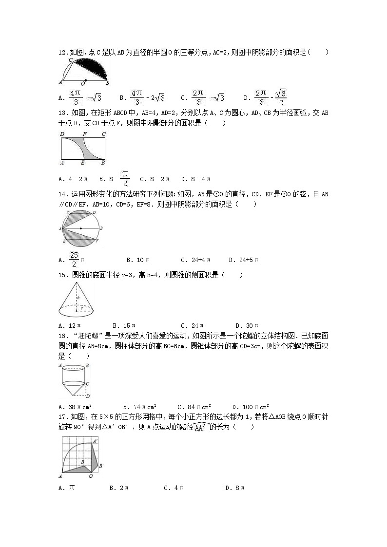 2020年人教版九年级数学上册24.4《弧长和扇形面积》专项练习（含答案）03