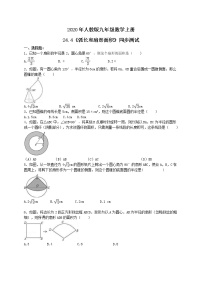 初中人教版24.4 弧长及扇形的面积优秀巩固练习