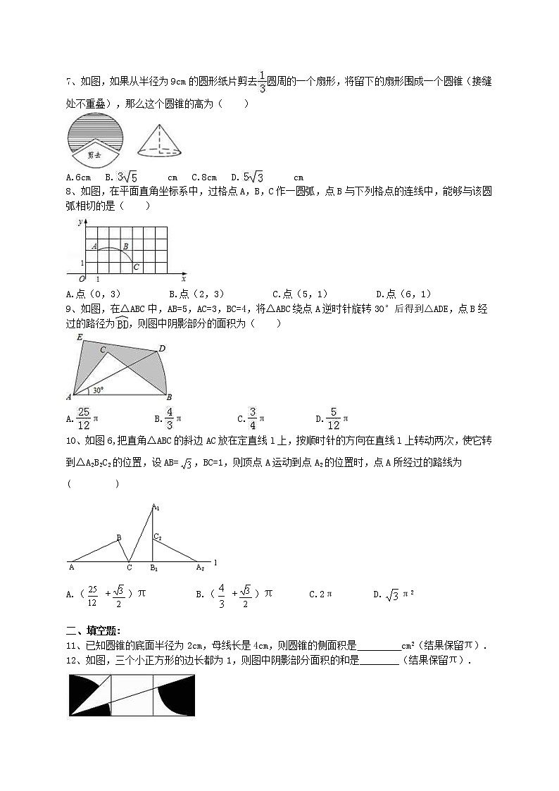 2020年人教版九年级数学上册24.4《弧长和扇形面积》同步测试（含答案）第2页