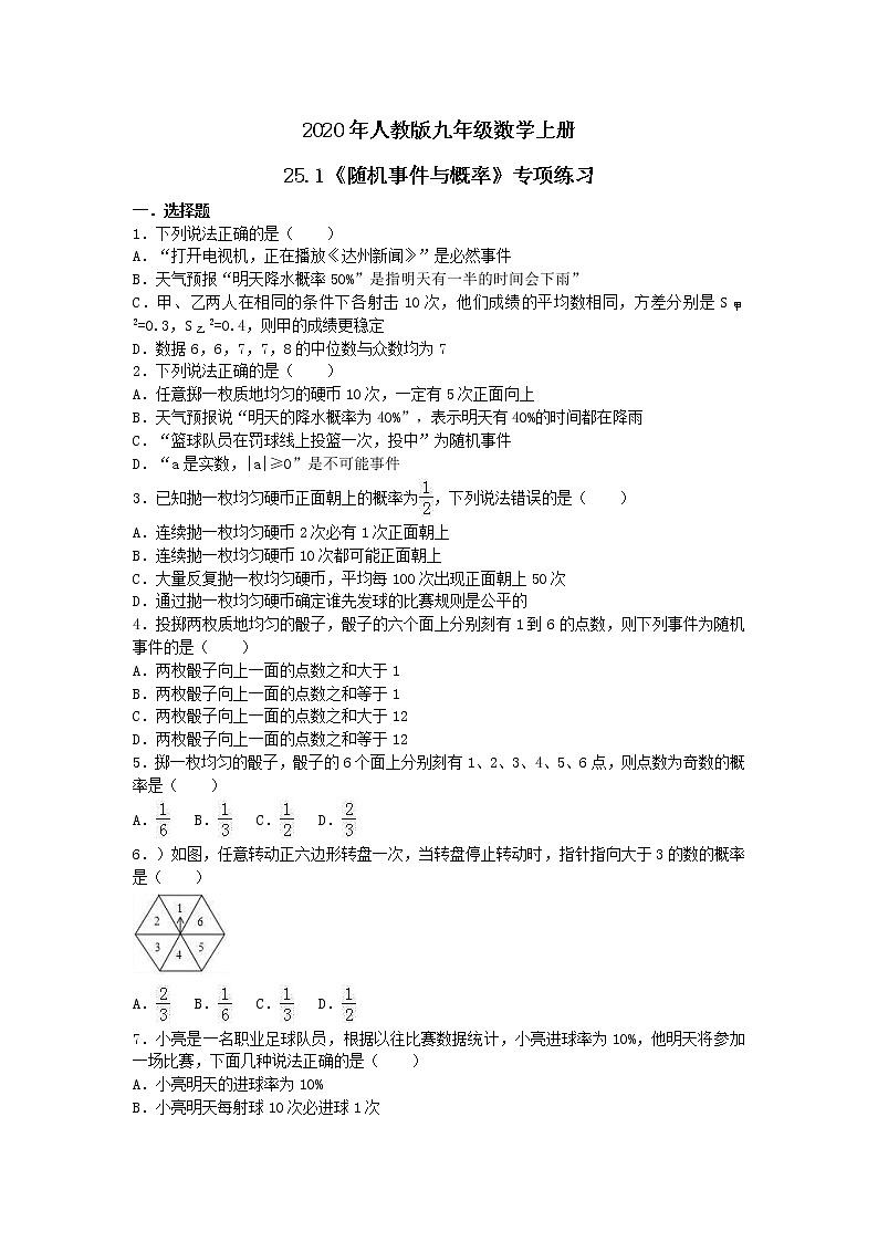 2020年人教版九年级数学上册25.1《随机事件与概率》专项练习（含答案）01