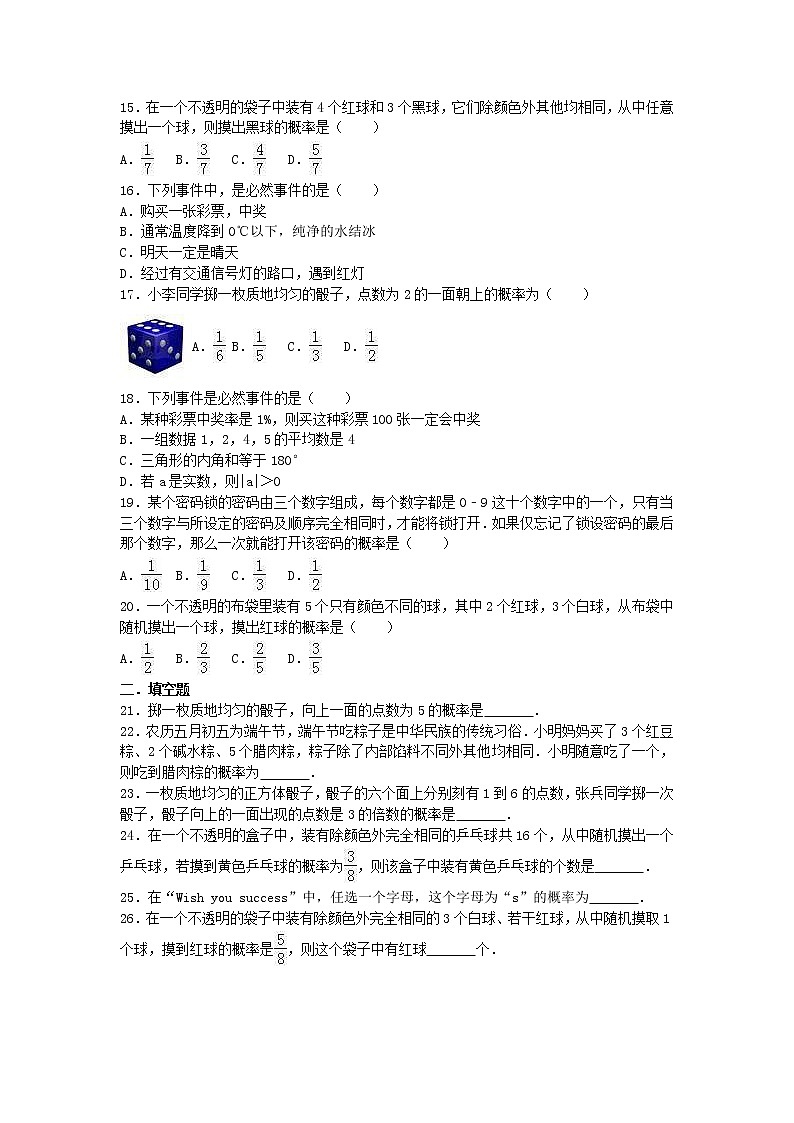 2020年人教版九年级数学上册25.1《随机事件与概率》专项练习（含答案）03