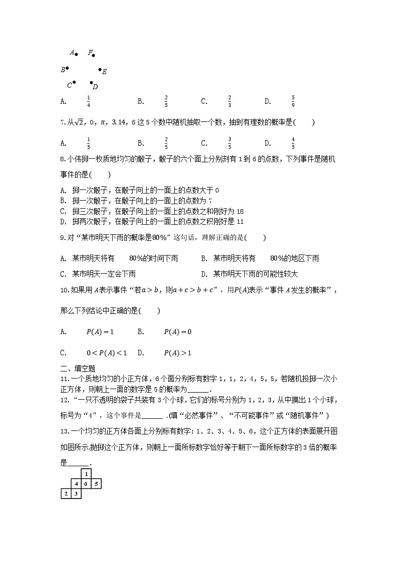 2020年人教版九年级数学上册25.1《随机事件与概率》随堂练习（含答案）02