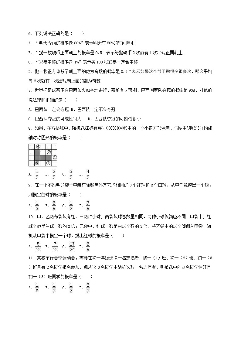 2020年人教版九年级数学上册25.1《随机事件与概率》同步练习（含答案）02