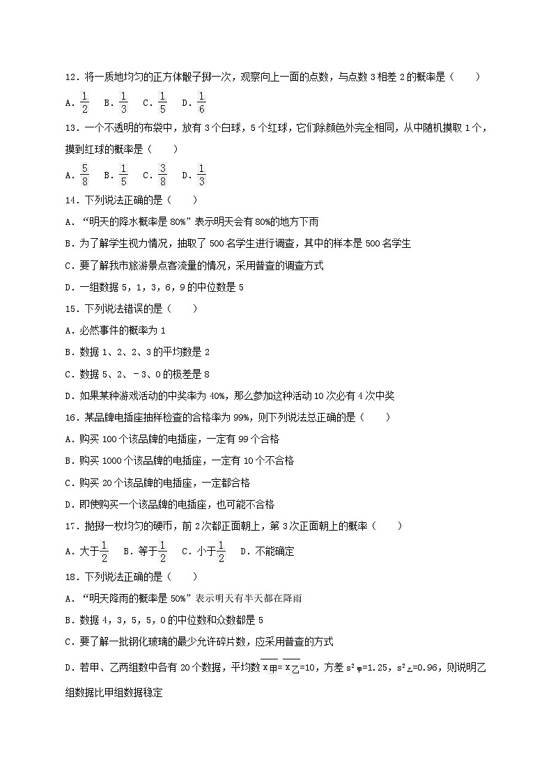 2020年人教版九年级数学上册25.1《随机事件与概率》同步练习（含答案）03