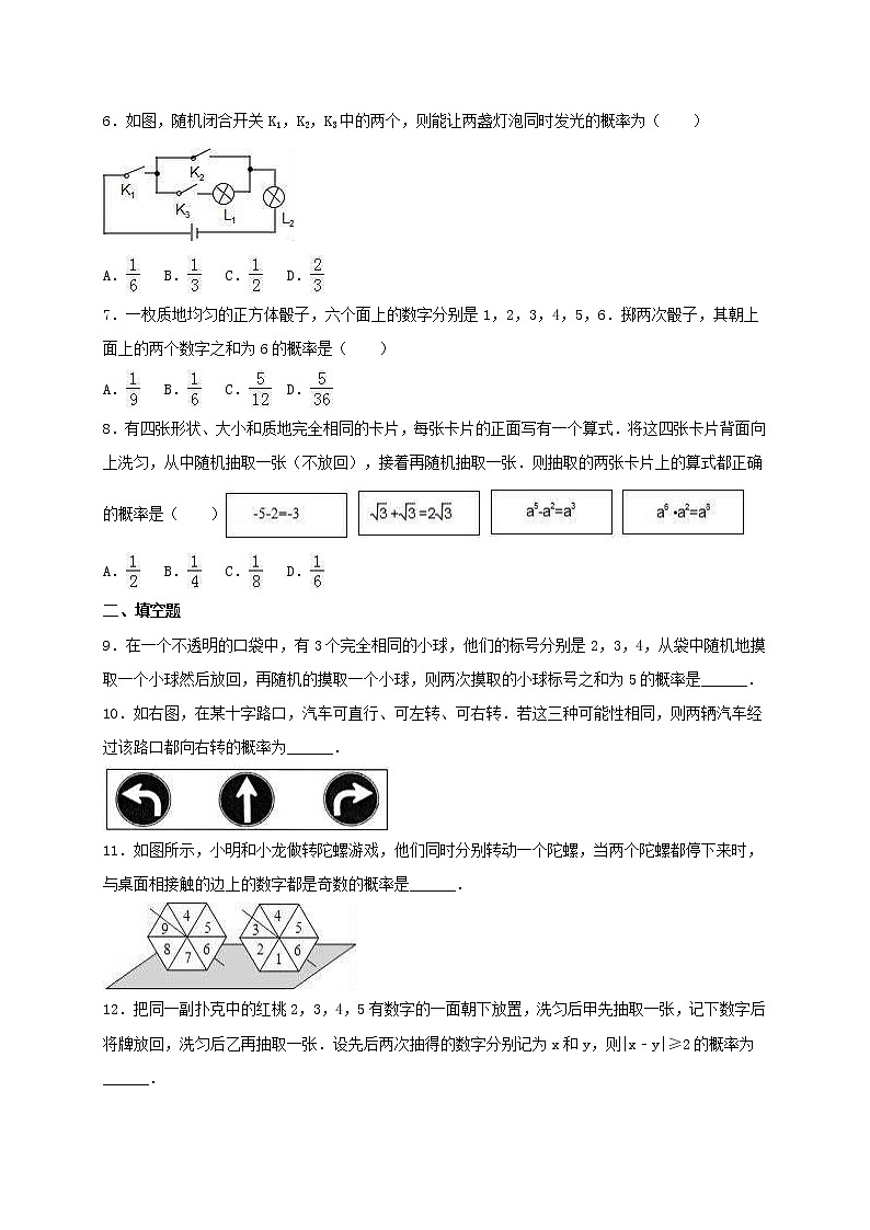 2020年人教版九年级数学上册25.2《用列举法求概率》课后练习（含答案）第2页