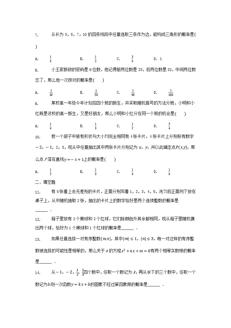 2020年人教版九年级数学上册25.2《用列举法求概率》随堂练习（含答案）02