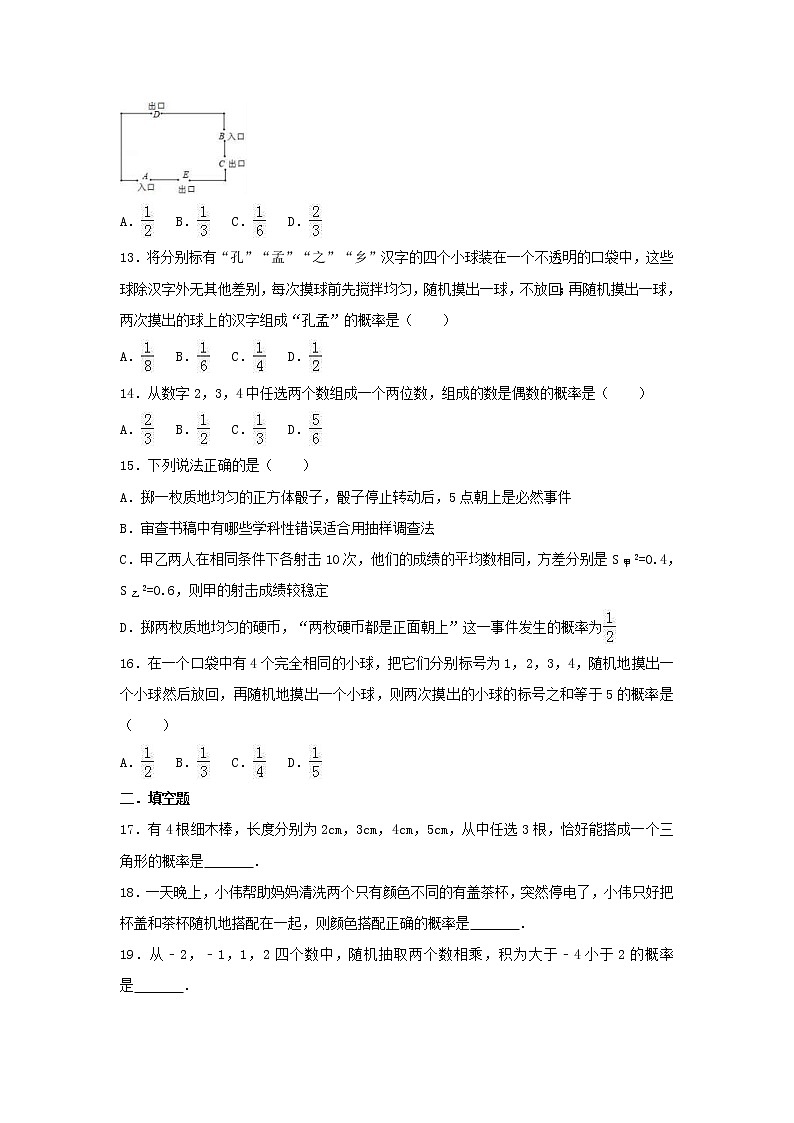 2020年人教版九年级数学上册25.2《用列举法求概率》专项练习（含答案）第3页