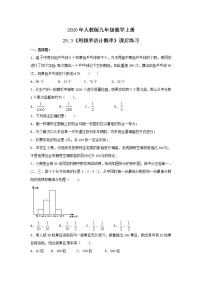 初中数学人教版九年级上册第二十五章 概率初步25.3 用频率估计概率优秀精练