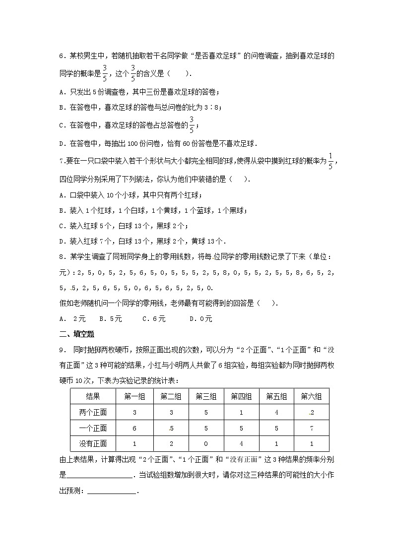 2020年人教版九年级数学上册25.3《用频率估计概率》课后练习（含答案）第2页