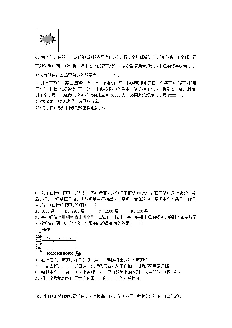 2020年人教版九年级数学上册25.3《用频率估计概率》随堂练习（含答案）02
