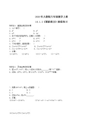 人教版八年级上册14.1.2 幂的乘方精品巩固练习