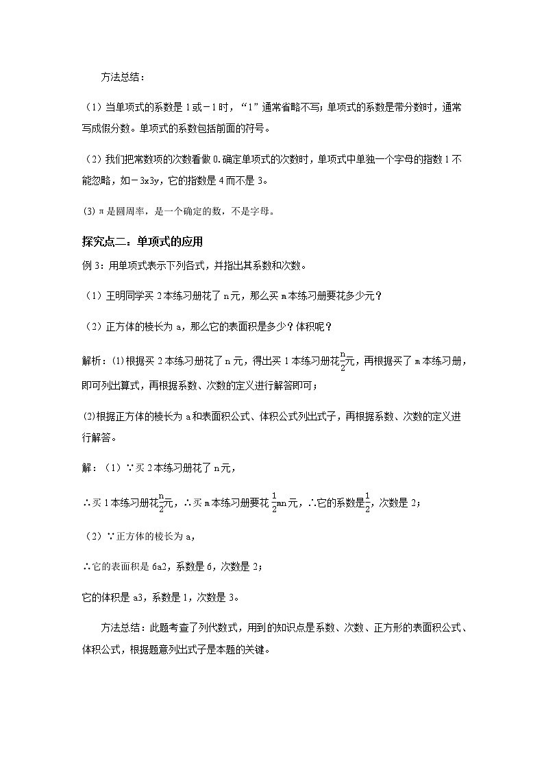 《整式》教案二第3页