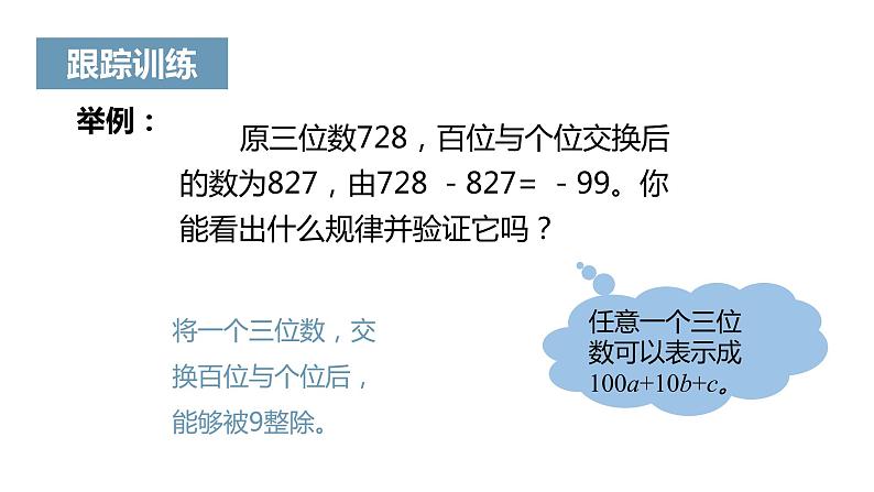 《整式的加减》课件三06