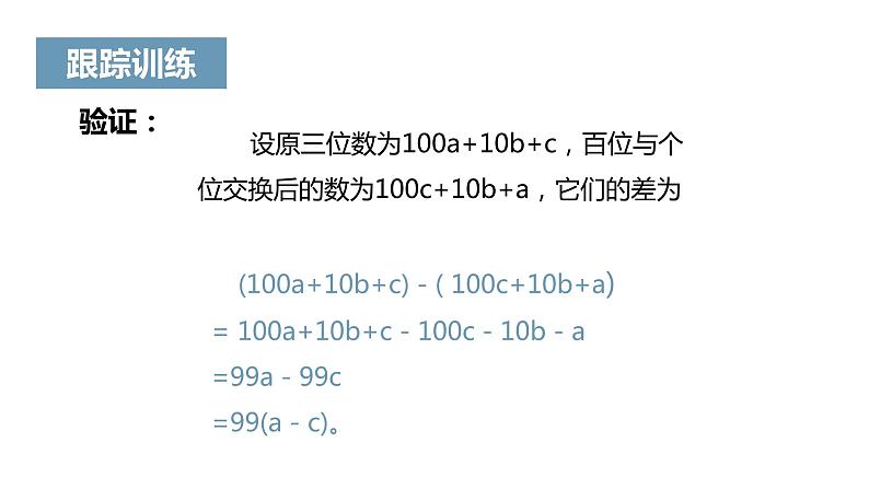 《整式的加减》课件三07