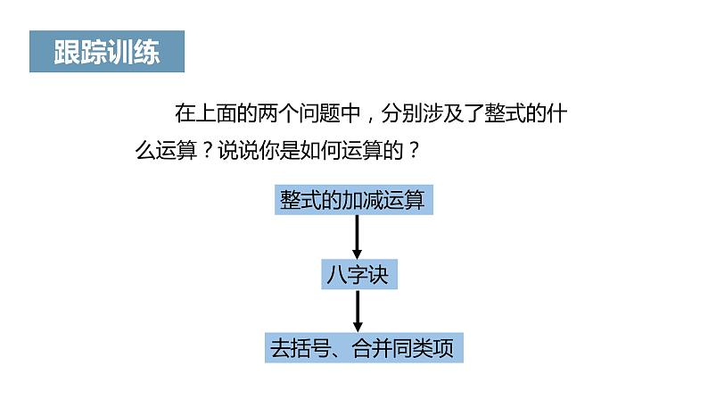 《整式的加减》课件三08