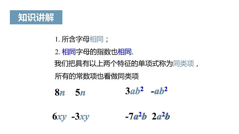 《整式的加减》课件一07