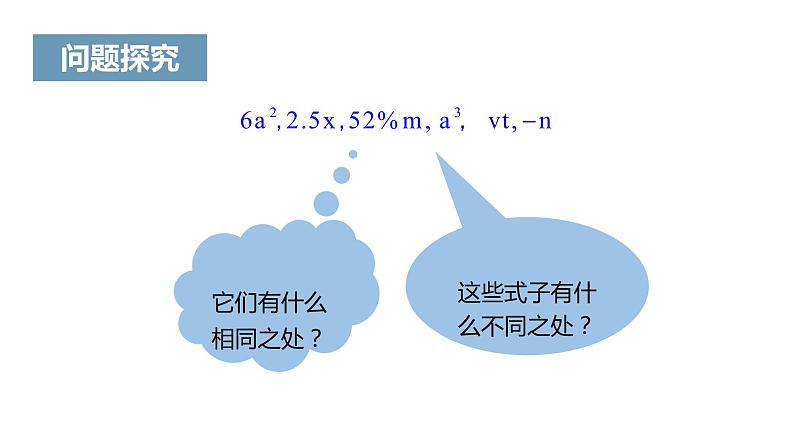 《整式》课件二05