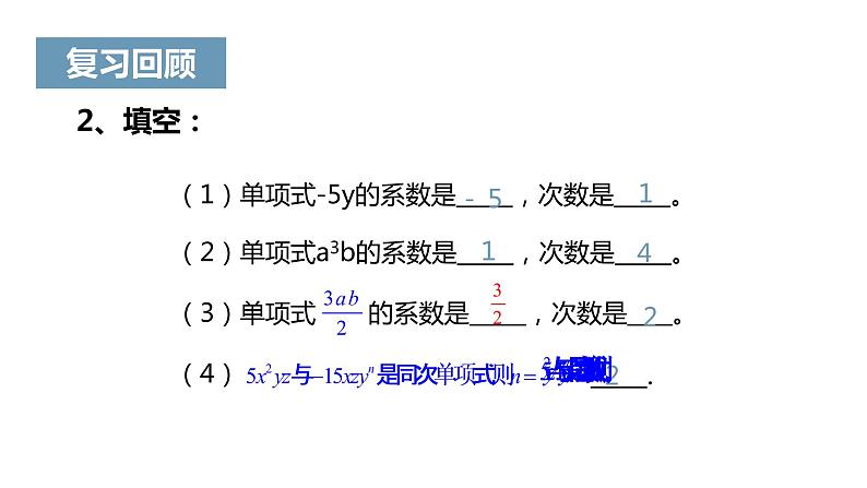 《整式》课件三04