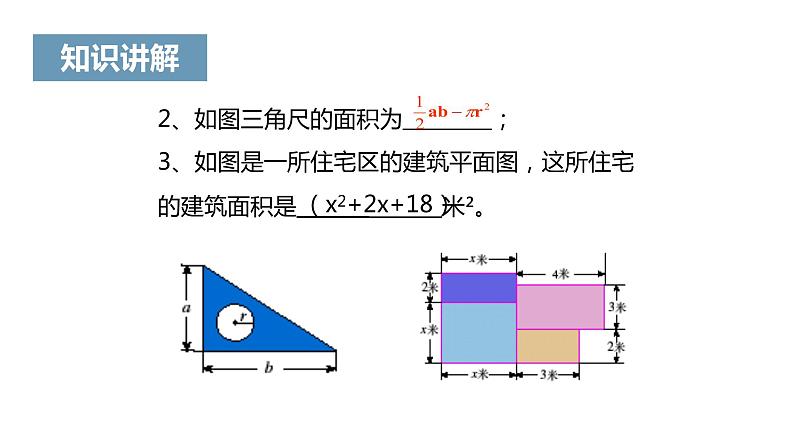 《整式》课件三06