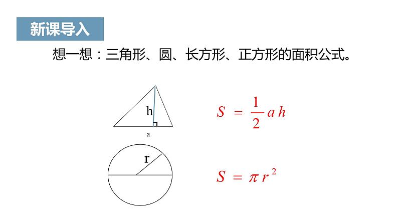 《整式》课件一03