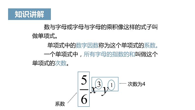 《整式》课件一07