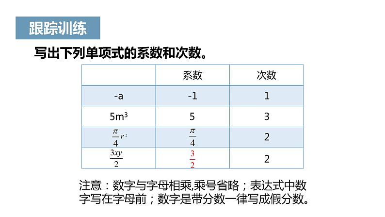 《整式》课件一08