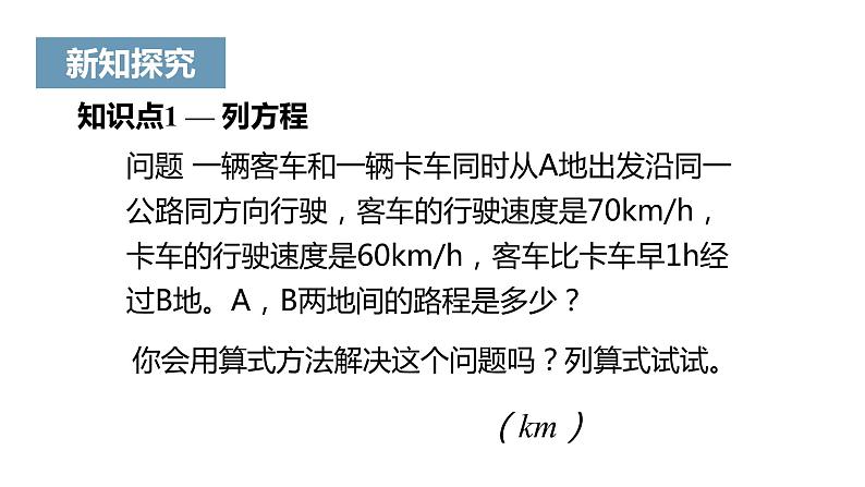 《从算式到方程》课件03