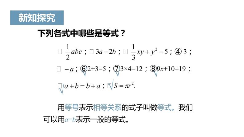 《等式的性质》课件04