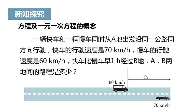 《一元一次方程》课件06