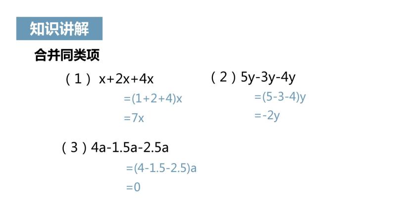 《解一元一次方程（一）——合并同类项与移项》课件三05