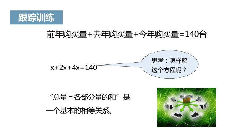 《解一元一次方程（一）——合并同类项与移项》课件三08