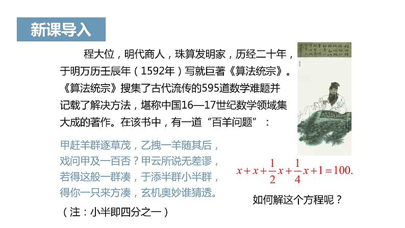 《解一元一次方程（一）——合并同类项与移项》课件一03