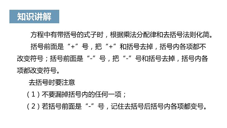 《解一元一次方程（二）——去括号与去分母》课件三06