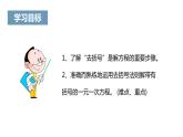 《解一元一次方程（二）——去括号与去分母》课件一