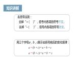 《解一元一次方程（二）——去括号与去分母》课件一